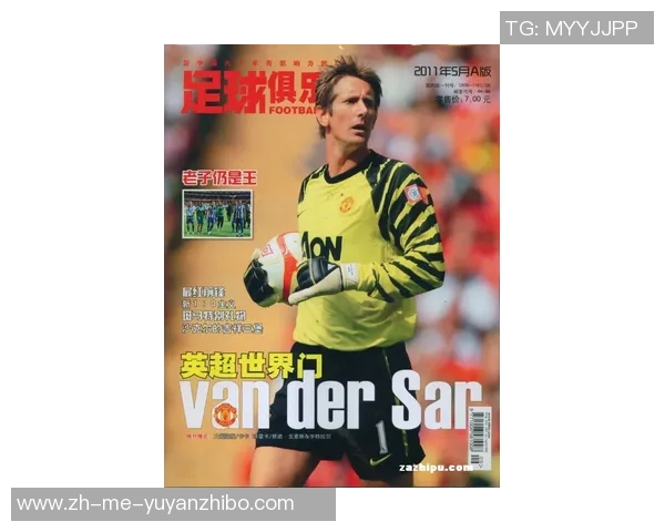 足球俱乐部杂志贴吧汇聚球迷热情分享精彩赛事与球队动态