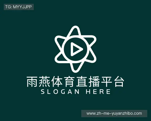 了解雨燕体育直播